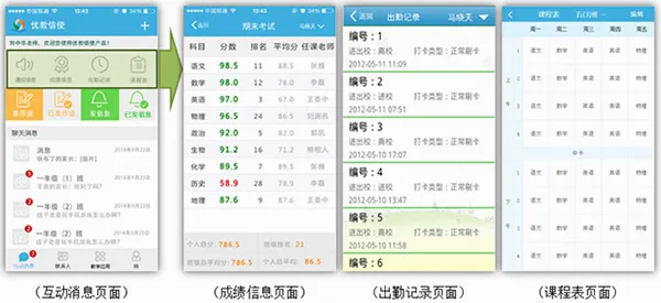 优教信使教师版(教师教学管理软件)