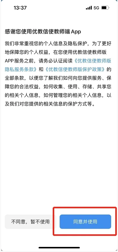 优教信使教师版(教师教学管理软件)