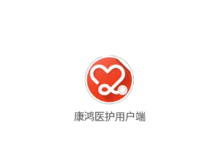 康鸿医护用户端最新手机版