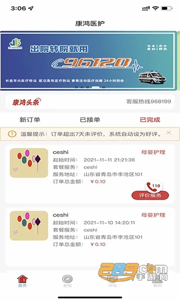 康鸿医护用户端最新手机版 康鸿医护用户端最新手机版