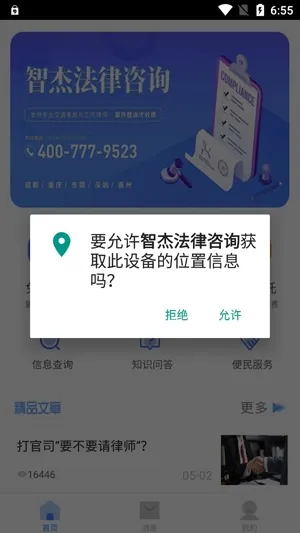 智杰法律咨询(法律咨询平台)
