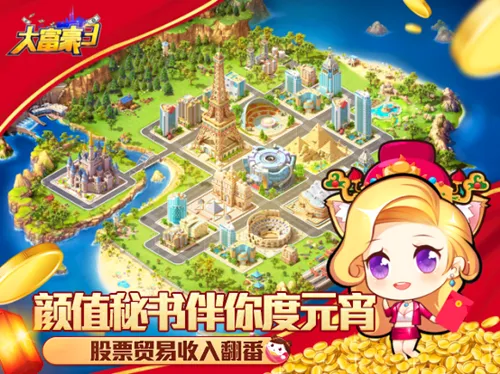 大富豪(富豪传奇经商游戏)