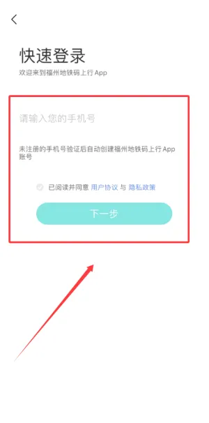 福州地铁码上行(福州出行服务软件) 福州地铁码上行(福州出行服务软件)
