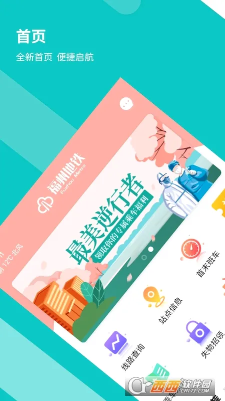 福州地铁码上行(福州出行服务软件)
