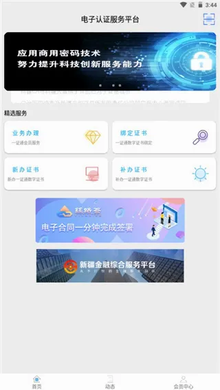 新疆政务通最新手机版 新疆政务通最新手机版