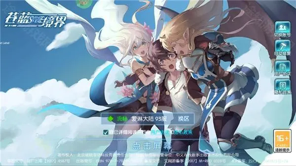 苍蓝境界(二次元角色扮演游戏)
