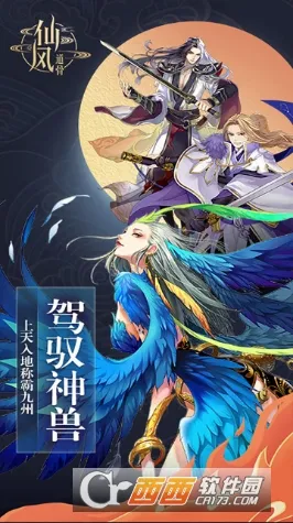 仙风道骨(仙侠折扣手游)