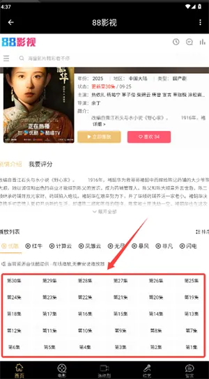 88影视网2026最新版本 88影视网2026最新版本