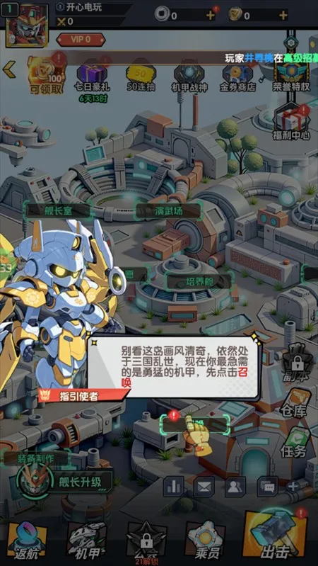 战神世纪(机甲三国手游) 战神世纪(机甲三国手游)