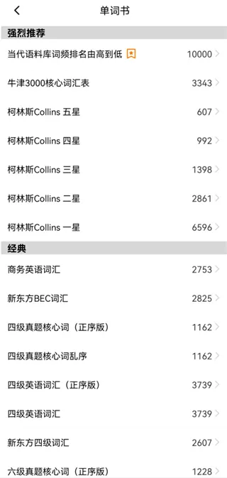 单词块背单词(英语单词记忆)