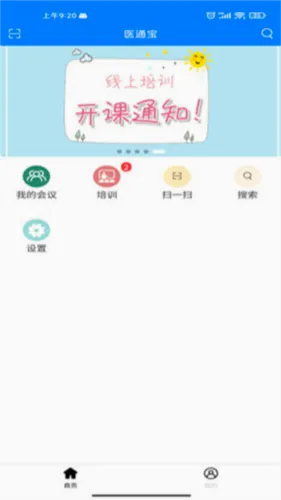 医通宝(医疗学术管理软件)