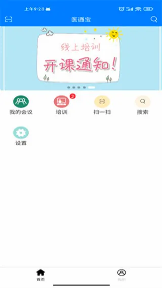 医通宝(医疗学术管理软件)