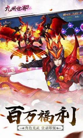 九州世界(玄幻仙侠游戏) 九州世界(玄幻仙侠游戏)