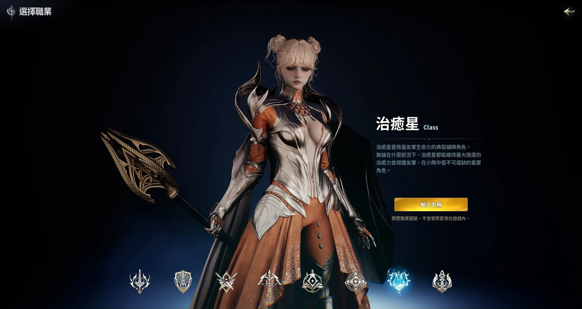 永恒之塔2(MMORPG游戏)