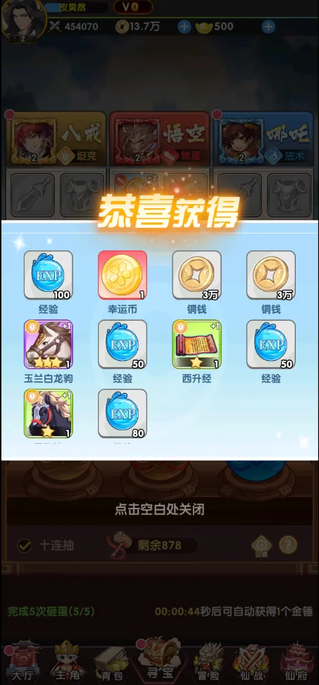 西游大乱斗(西游卡牌游戏)