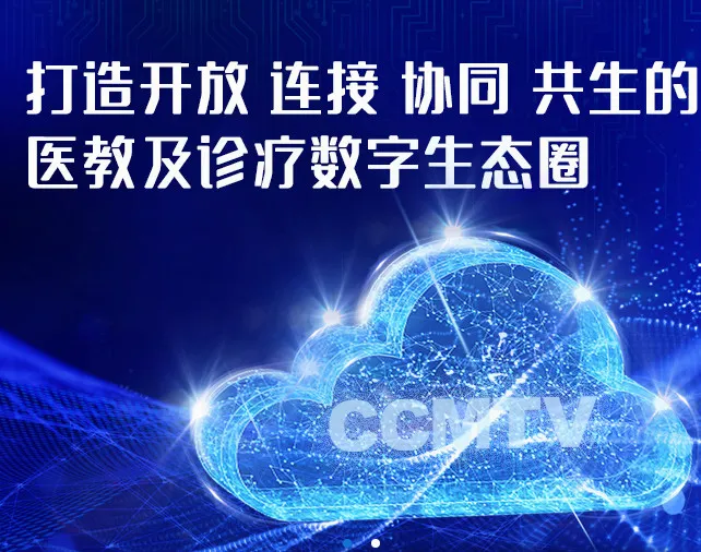 CCMTV临床频道安卓版手机版