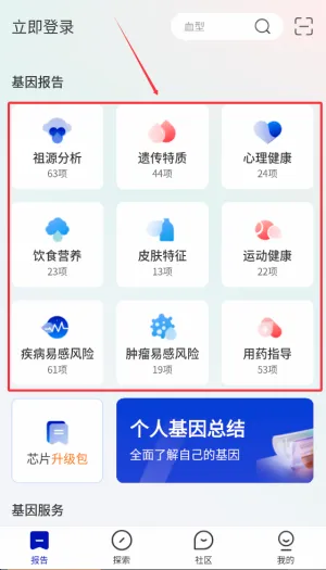 基因宝(基因检测软件)