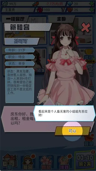 我的合租女友(合租女友养成游戏) 我的合租女友(合租女友养成游戏)
