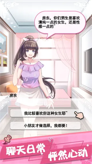 我的合租女友(合租女友养成游戏) 我的合租女友(合租女友养成游戏)