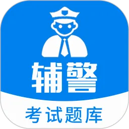 辅警题库2026最新版本