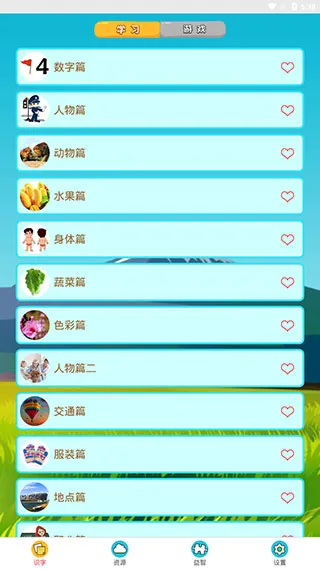 看图识字安卓版手机版