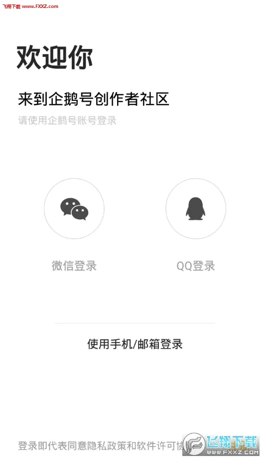 企鹅号(自媒体创作平台)