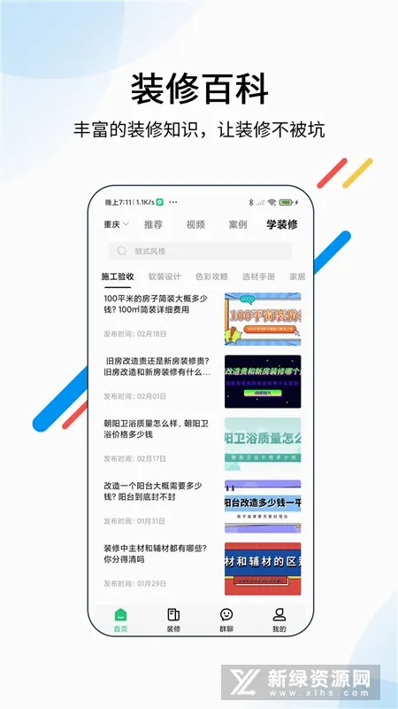 装酷装修安卓版手机版