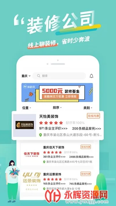 装酷装修安卓版手机版