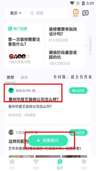 装酷装修安卓版手机版