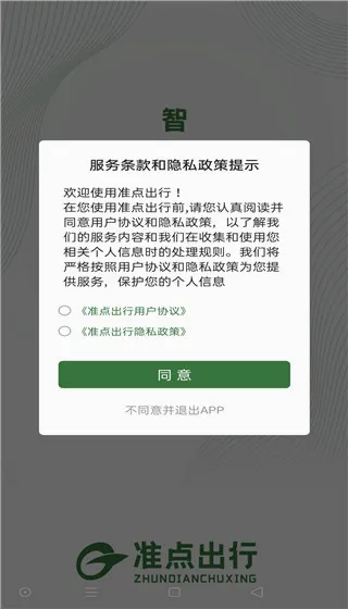 准点出行(公交出行助手) 准点出行(公交出行助手)