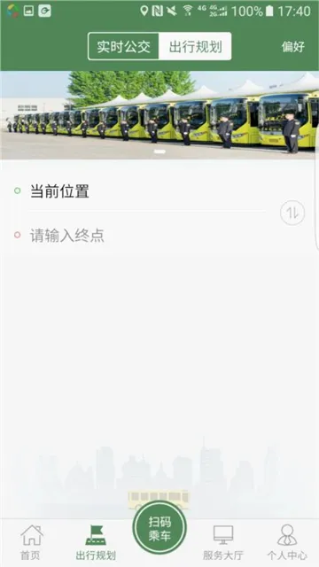 准点出行(公交出行助手) 准点出行(公交出行助手)