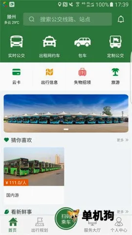 准点出行(公交出行助手) 准点出行(公交出行助手)