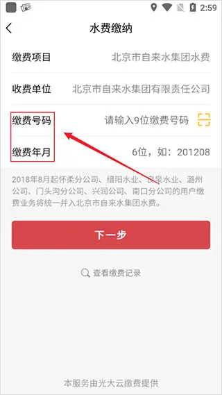 北京自来水最新手机版
