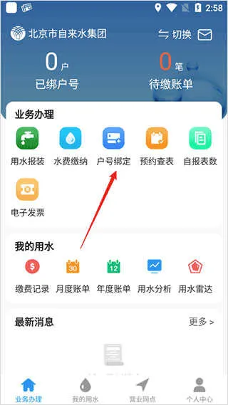 北京自来水最新手机版