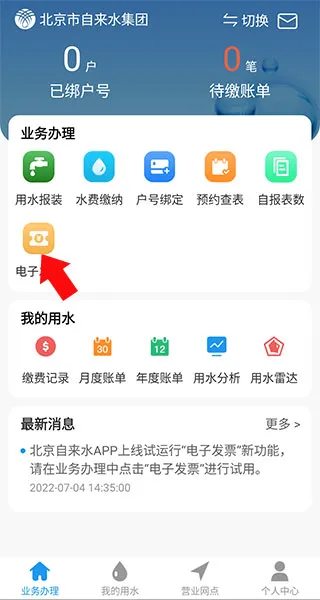 北京自来水最新手机版