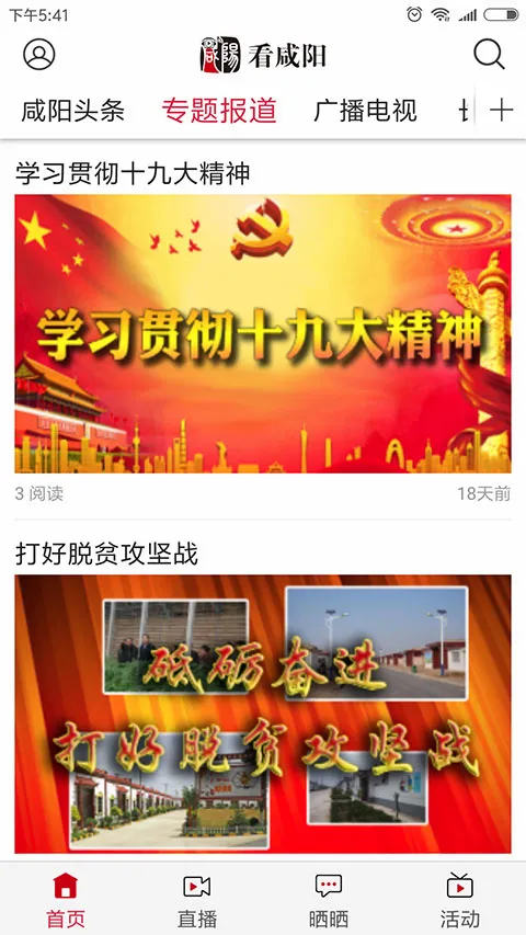 看咸阳最新手机版 看咸阳最新手机版