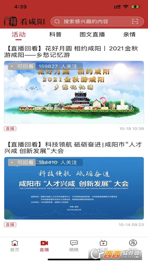 看咸阳最新手机版 看咸阳最新手机版
