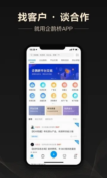 企鹊桥极速版(资源对接平台)