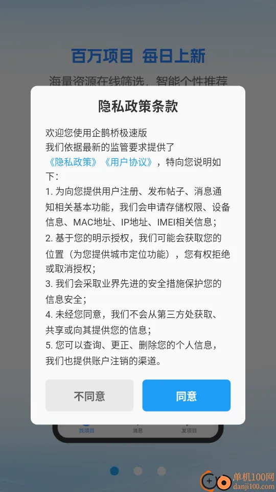 企鹊桥极速版(资源对接平台)