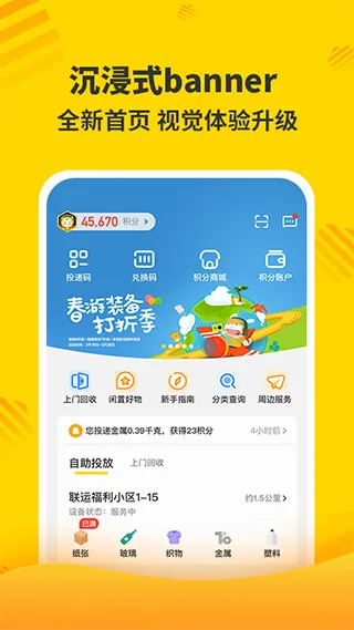 分好啦(垃圾分类软件)