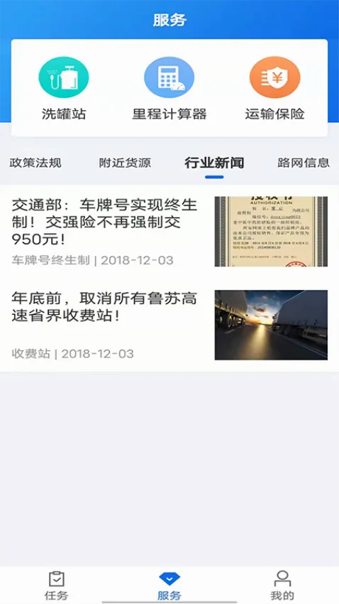 化工宝智运司机端最新手机版