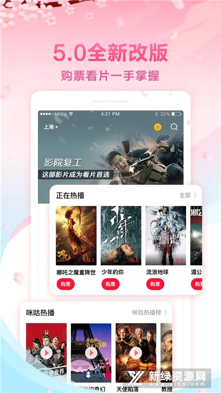 咪咕影院(影视购票平台) 咪咕影院(影视购票平台)