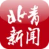 北青新闻(新闻资讯软件)