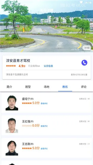 浙里学车2026最新版本