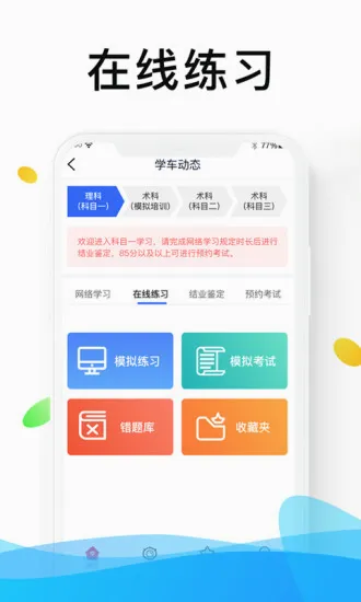 浙里学车2026最新版本
