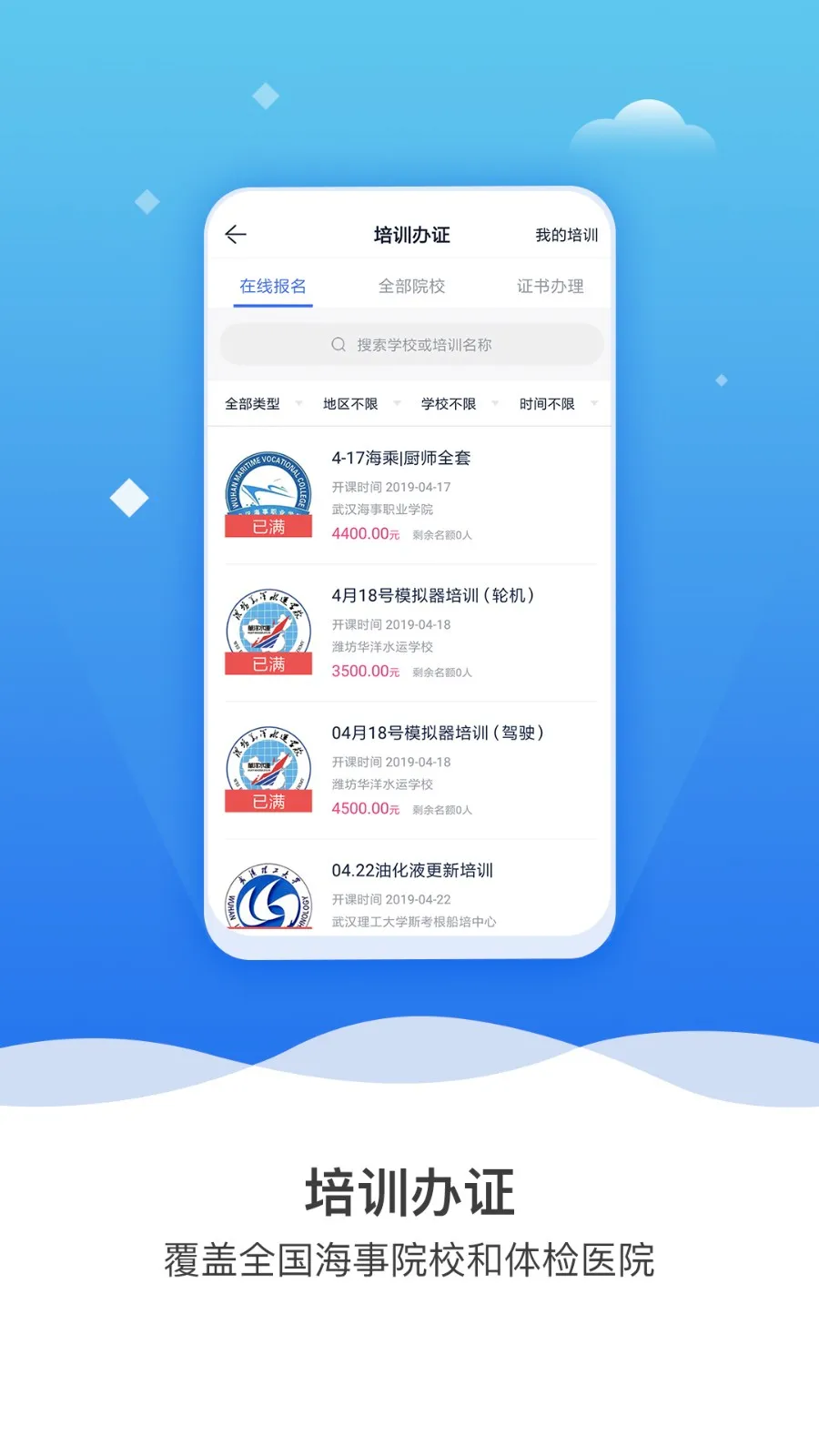 航运e家(航运服务平台)