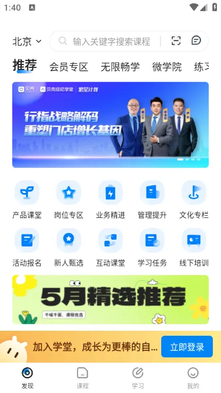 贝壳经纪学堂(房产经纪学习平台)