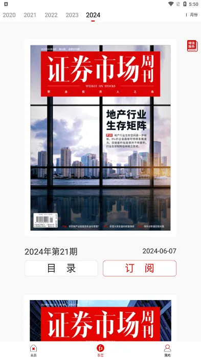 红周刊最新手机版
