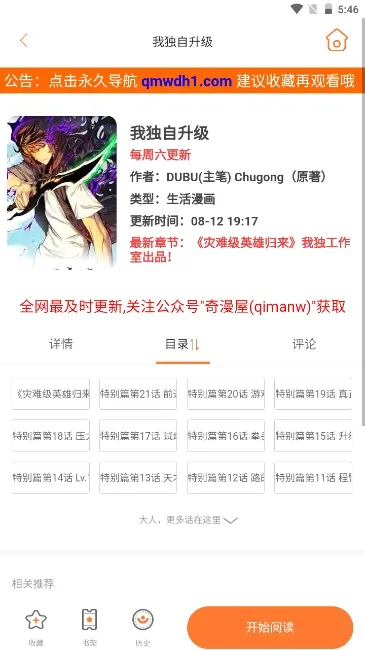 奇漫屋漫画(漫画阅读软件)