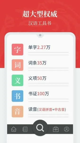 汉语大词典(汉语词典应用)